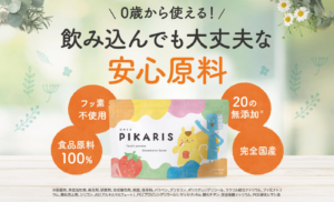 ピカリスは100%国産の食品原料のみを使用。フッ素不使用、20種類の添加物も不使用